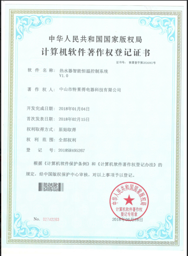 恭喜賀喜特萊得即熱式電熱水器榮獲國家版權(quán)局六項(xiàng)軟件系統(tǒng)證書